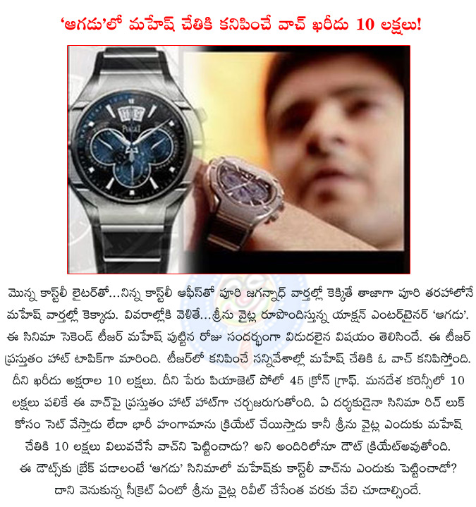 mahesh,mahesh babu,mahesh babu aagadu watch worth 1 million,mahesh babu aagadu watch worth rs 10 lakhs,aagadu second tevser,aagadu first look teaser,mahesh aagadu costly watch hungama,mahesh babu's expensive watch,  mahesh, mahesh babu, mahesh babu aagadu watch worth 1 million, mahesh babu aagadu watch worth rs 10 lakhs, aagadu second tevser, aagadu first look teaser, mahesh aagadu costly watch hungama, mahesh babu's expensive watch, 